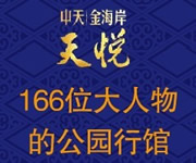 中天金海岸天悦