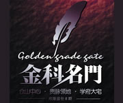 金科名门（欣隆盛世三期）